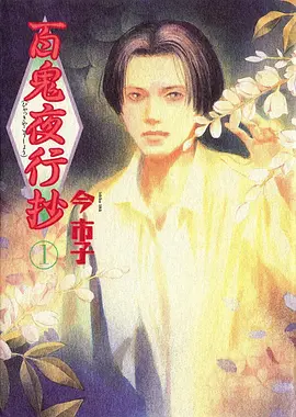 雾都异闻录 漫画改编